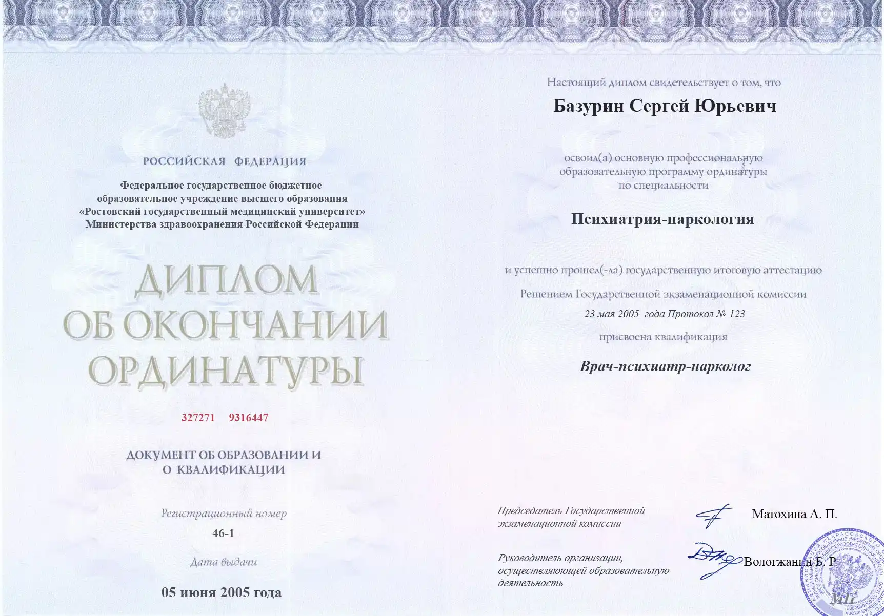 диплом об окночании ординатуры