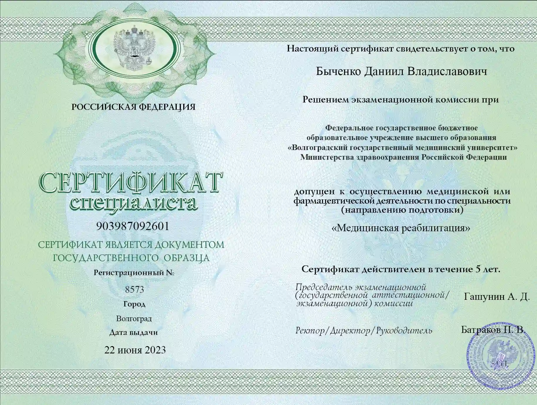 сертификат специалиста