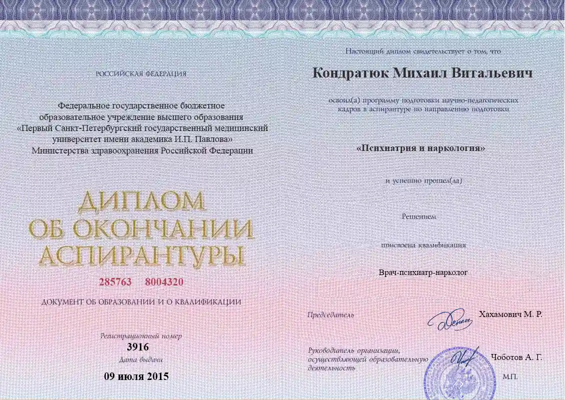 диплом об окночании аспирантуры
