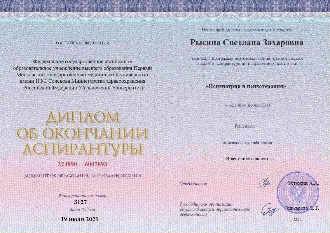 диплом об окночании аспирантуры